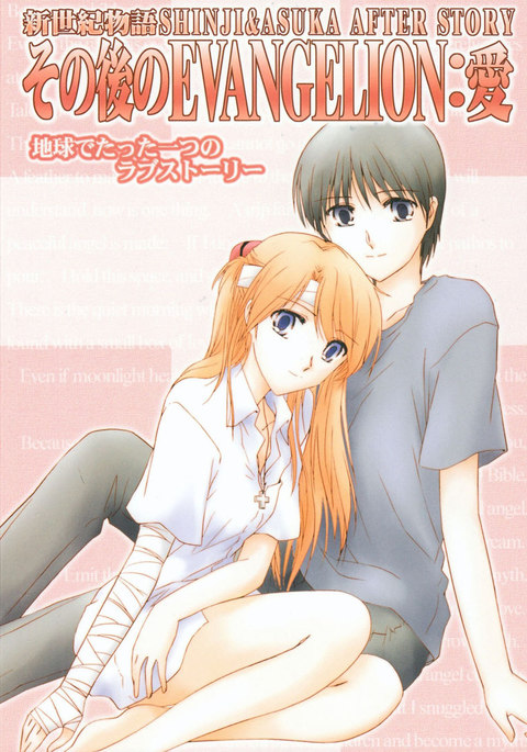 エヴァンゲリオンPt1のエピローグ エヴァンゲリオンPt1のエピローグ