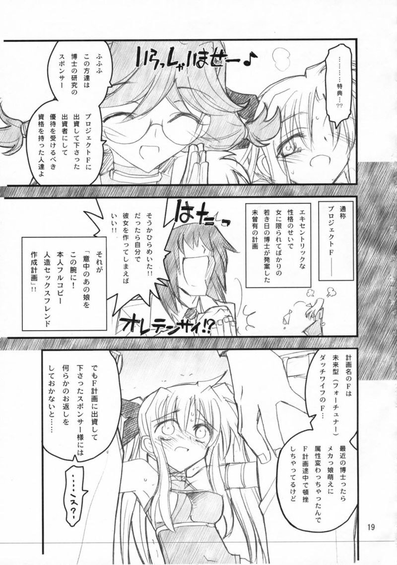 運命さんが前からうしろから