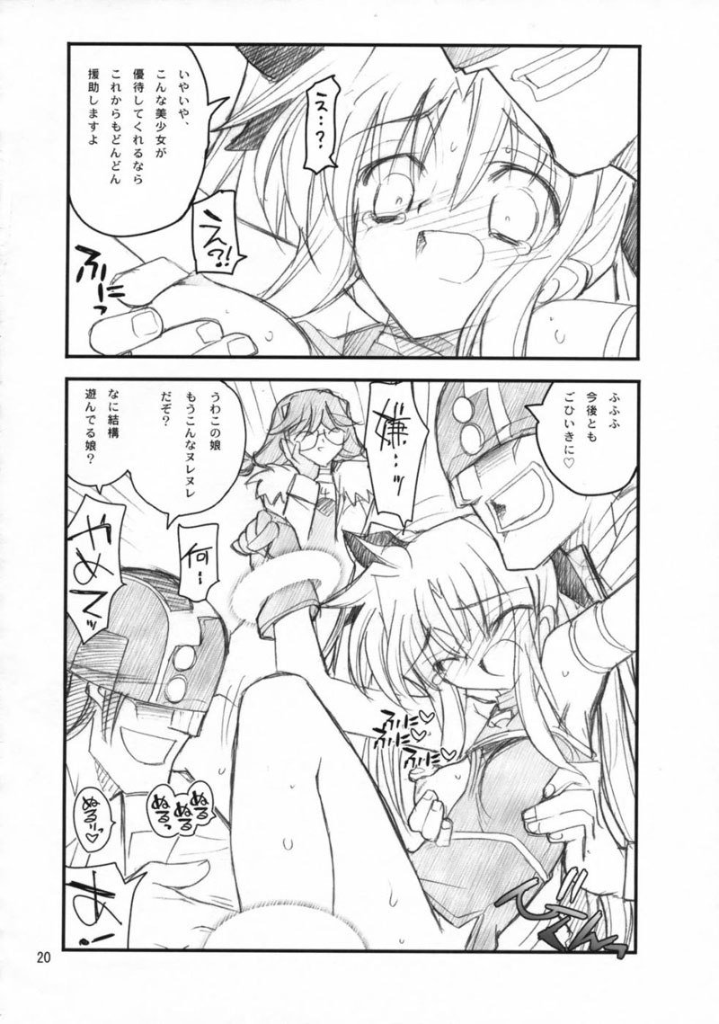 運命さんが前からうしろから