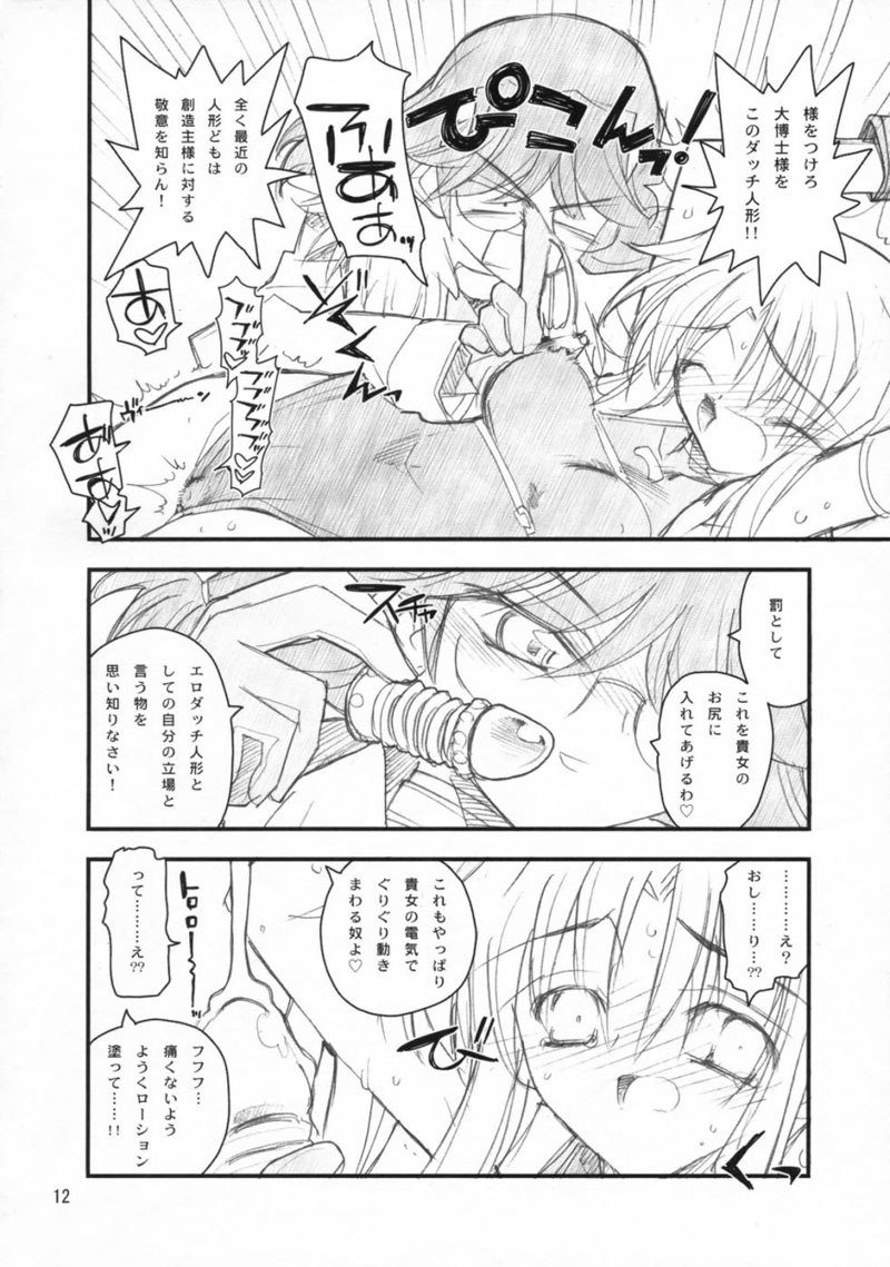 運命さんが前からうしろから