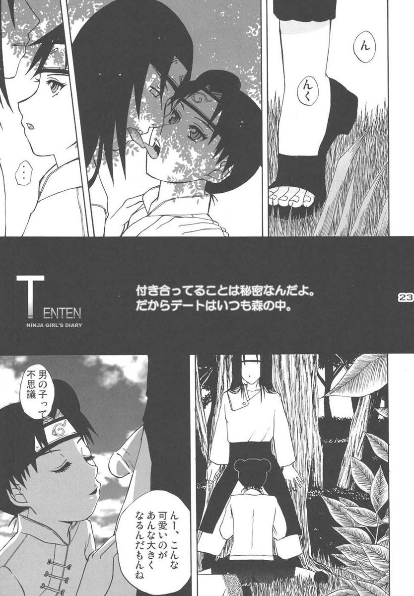 忍者少女日記