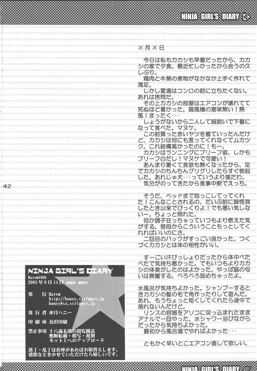 忍者少女日記
