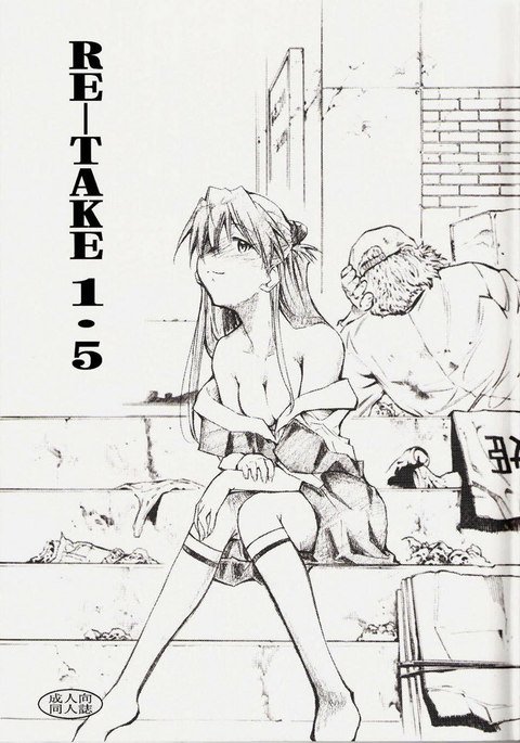 1.5を取り戻す 1.5を取り戻す