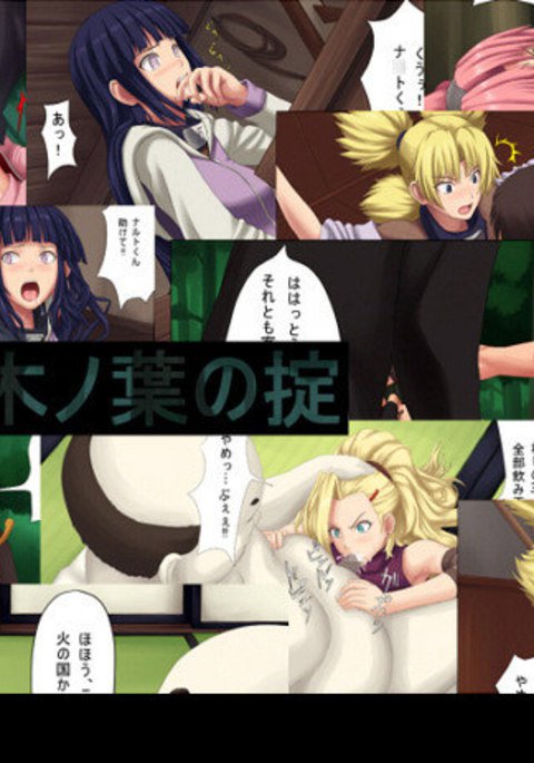 木の葉の隠れ 木の葉の隠れ