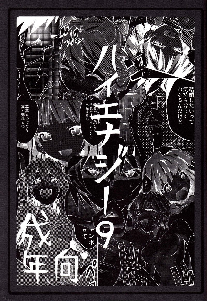こんにちはエネルギー9