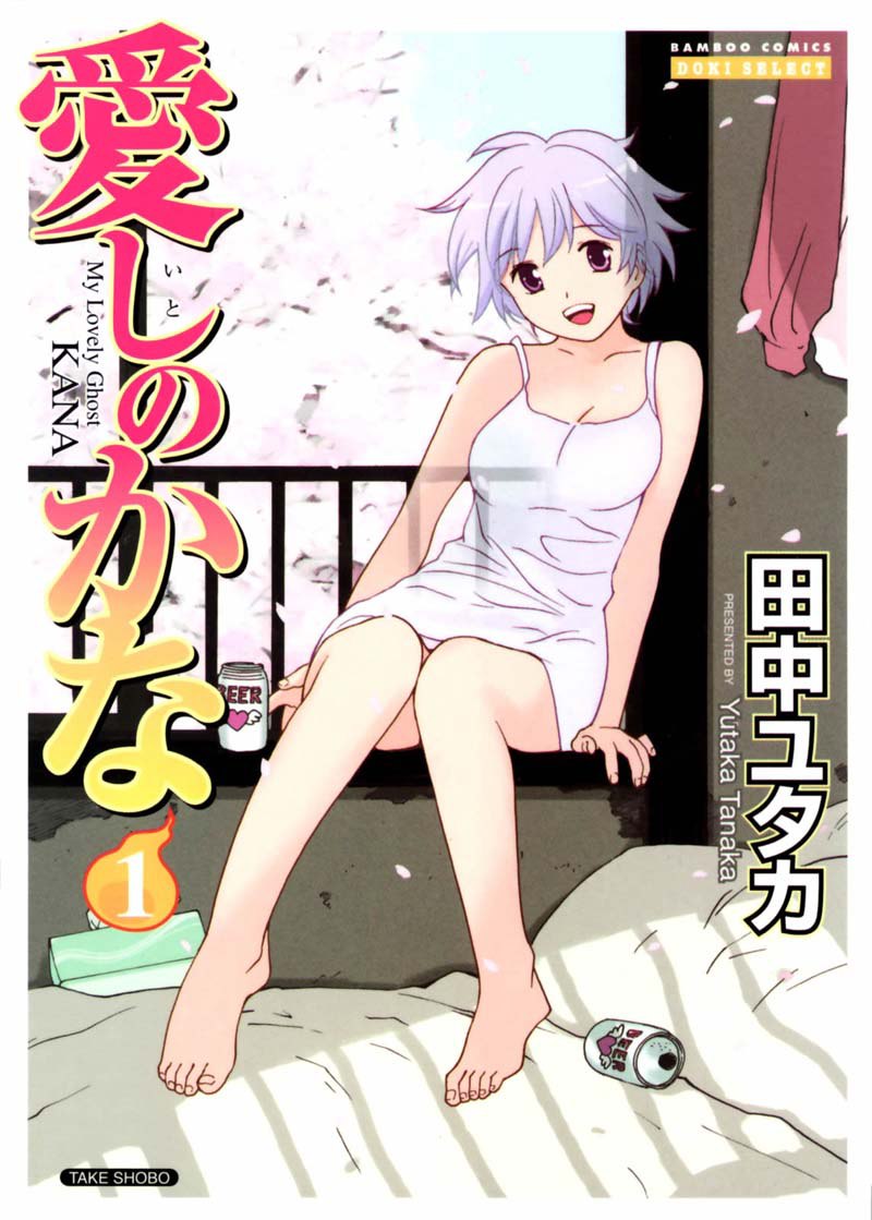 My Lovely Ghost KANA V1-Ch1 My Lovely Ghost KANA V1-Ch1