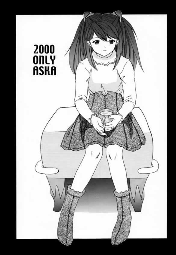 アスカ2000のみ アスカ2000のみ