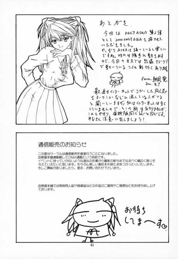 アスカ2000のみ アスカ2000のみ