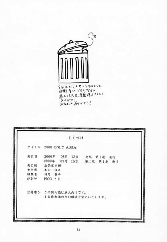 アスカ2000のみ アスカ2000のみ