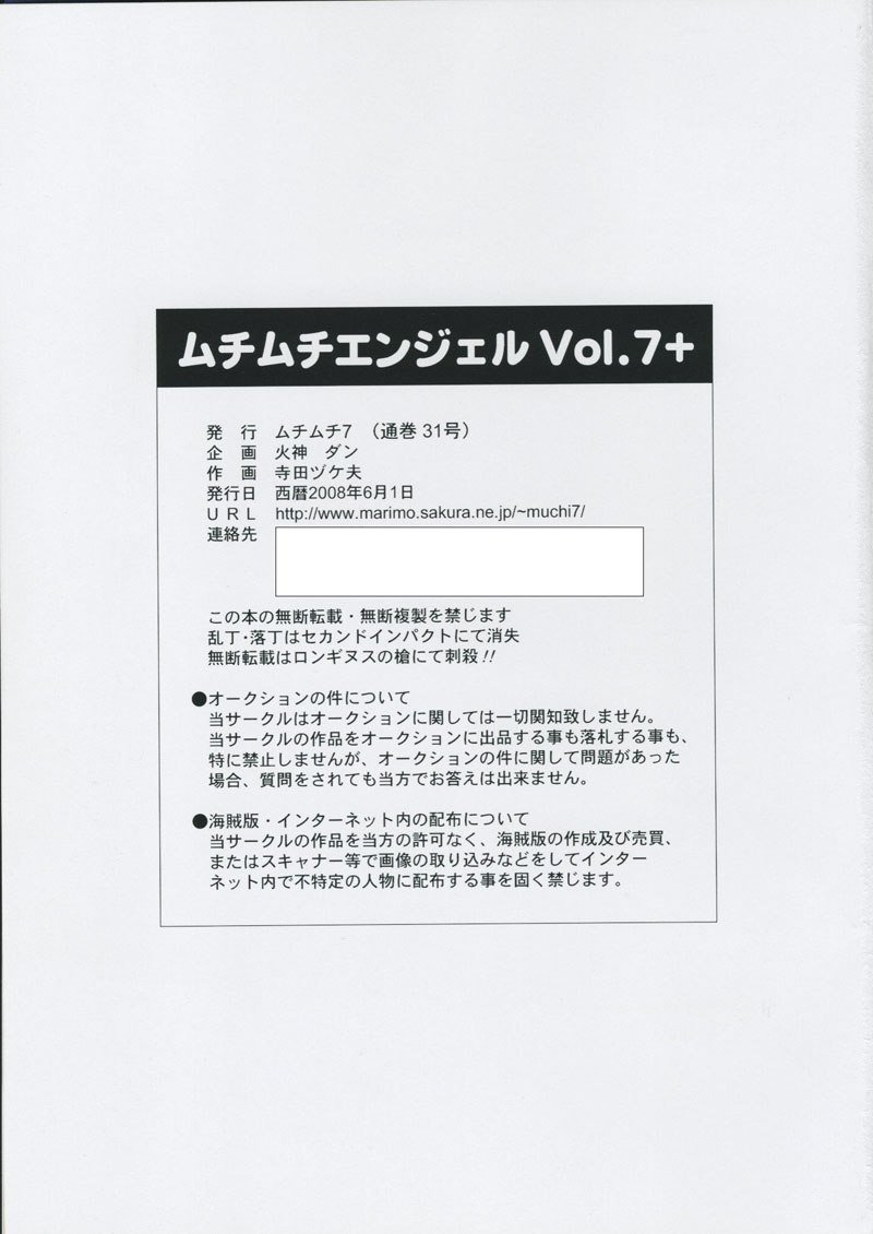 ムチムチエンジェルVol7