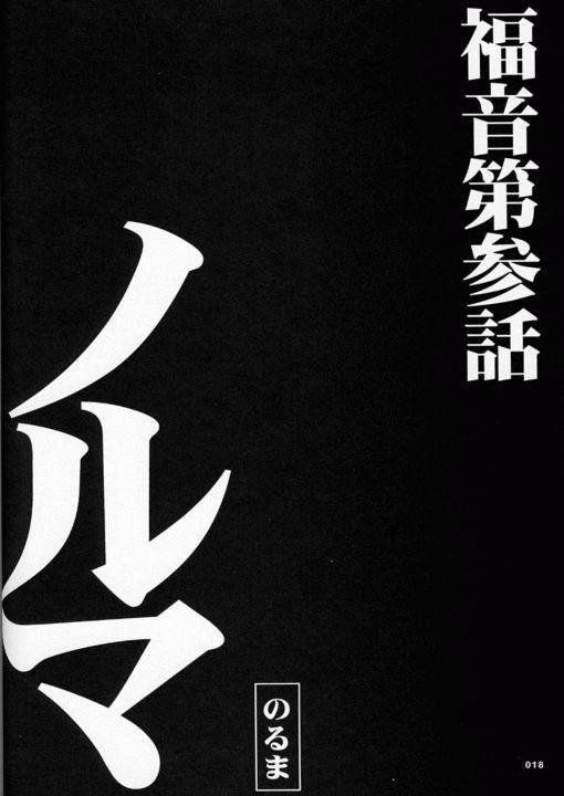 エヴァンジェルセカンド