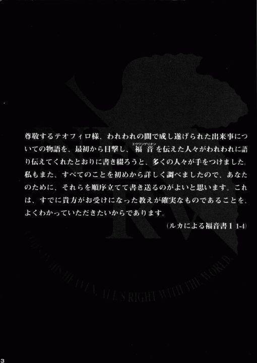 エヴァンジェルセカンド