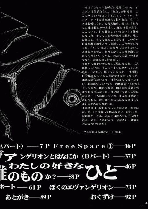 エヴァンジェルセカンド