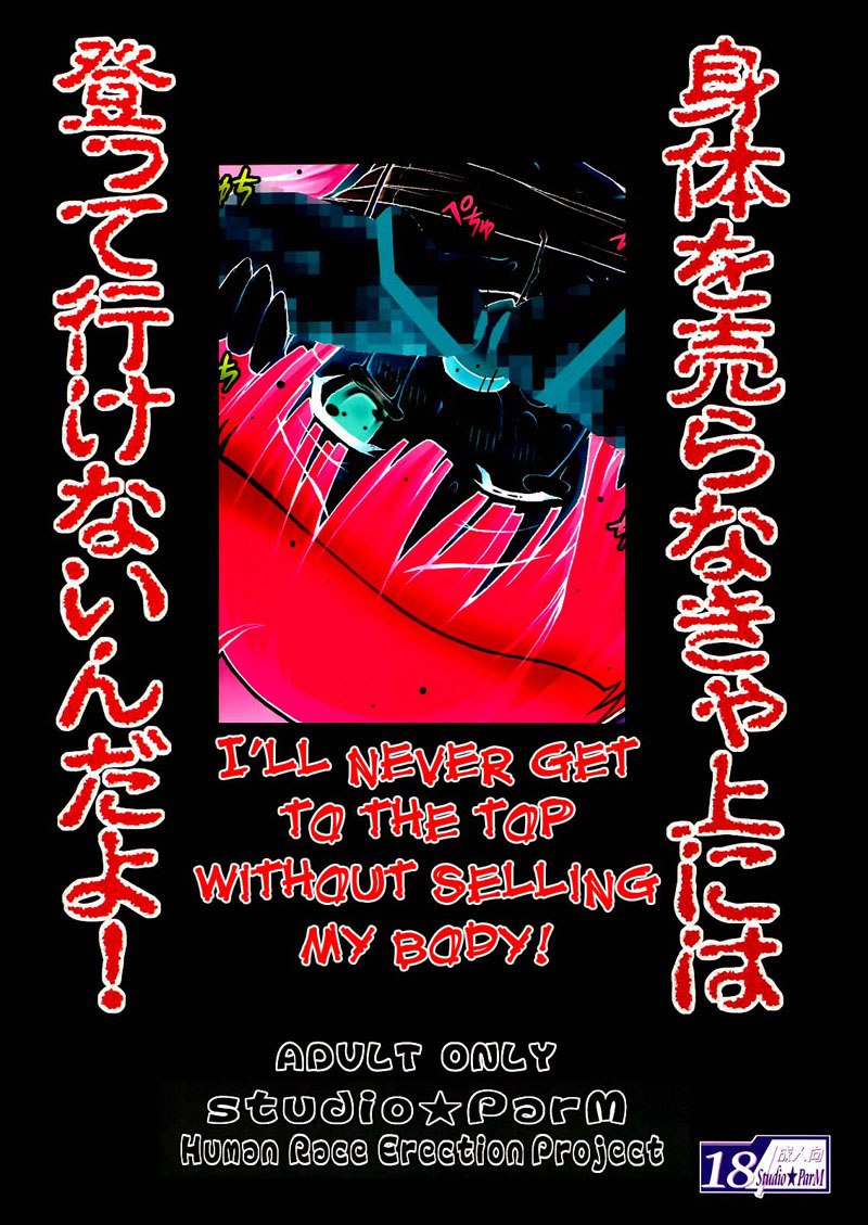 堕ちたアイドル 堕ちたアイドル