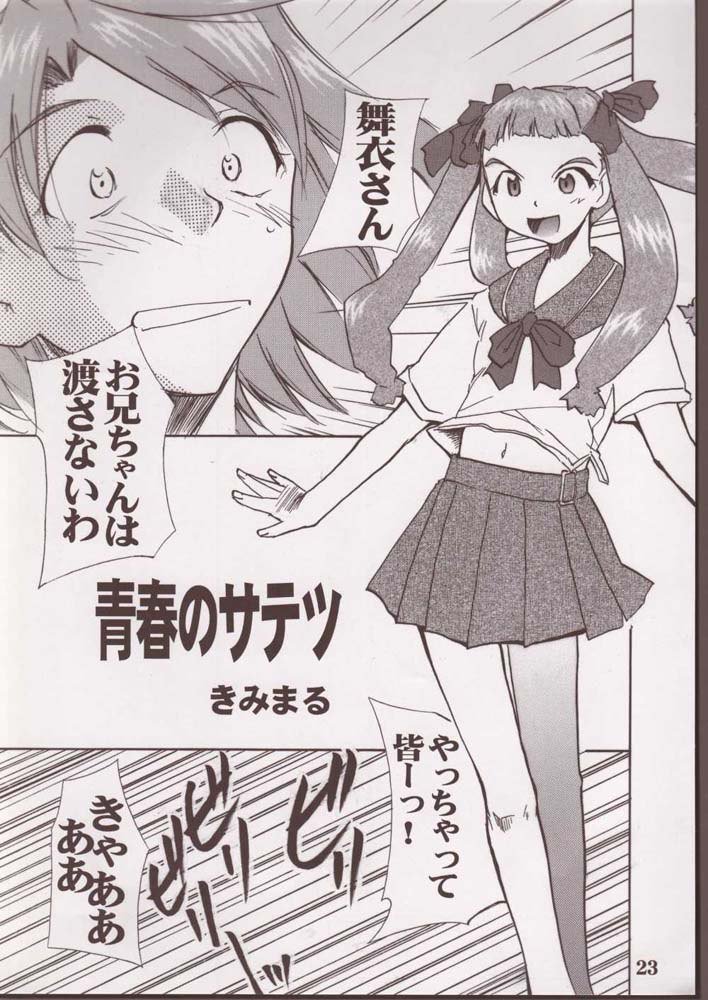 舞-HiME-アンダーブルー12 舞-HiME-アンダーブルー12