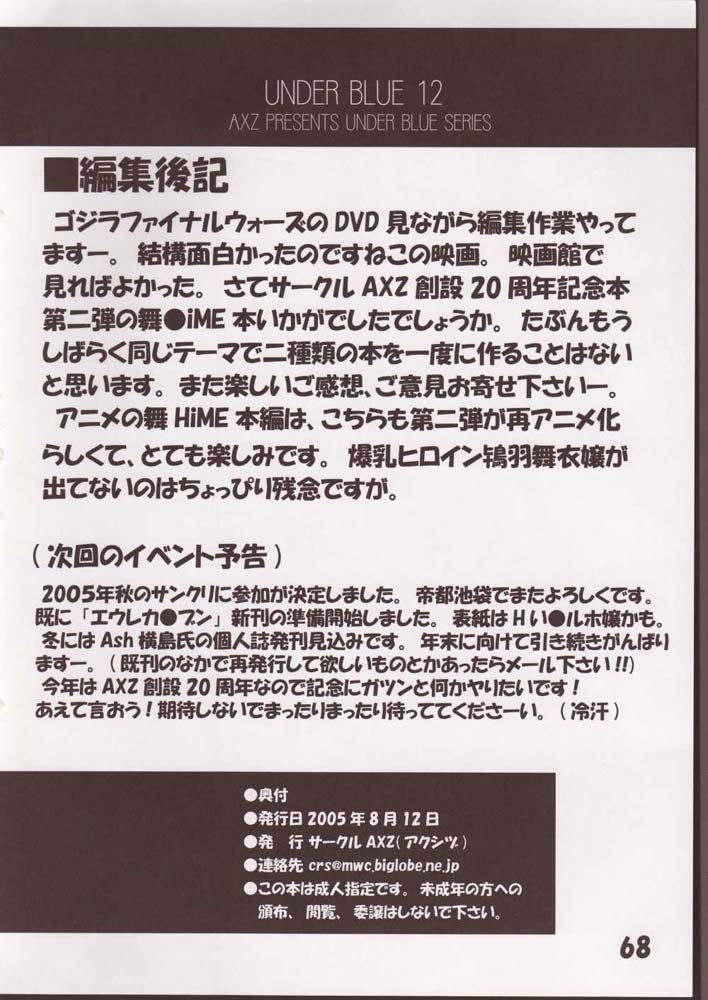 舞-HiME-アンダーブルー12 舞-HiME-アンダーブルー12