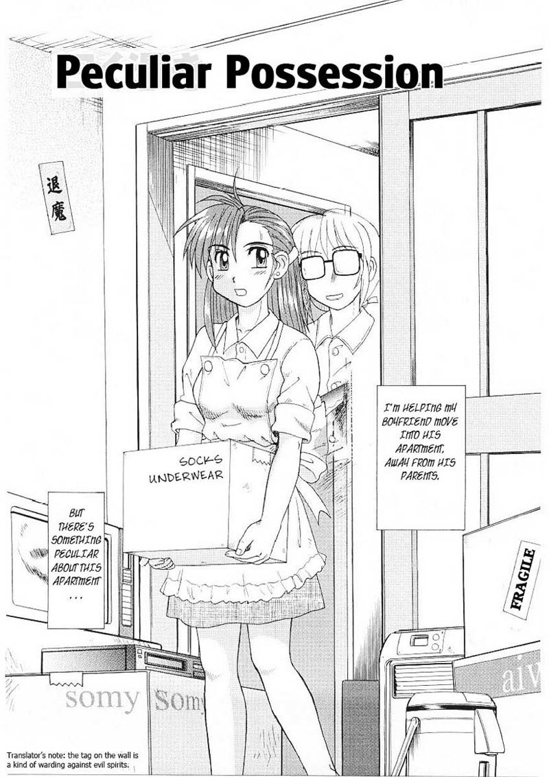 独特の所持 独特の所持