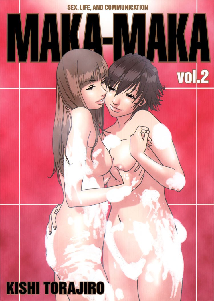 マカマカ2-13 マカマカ2-13