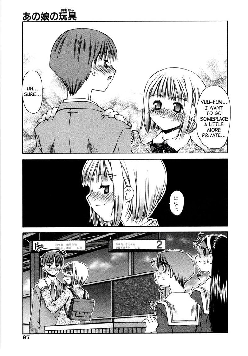 ラブコンプレックス4-あの女の子のおもちゃ