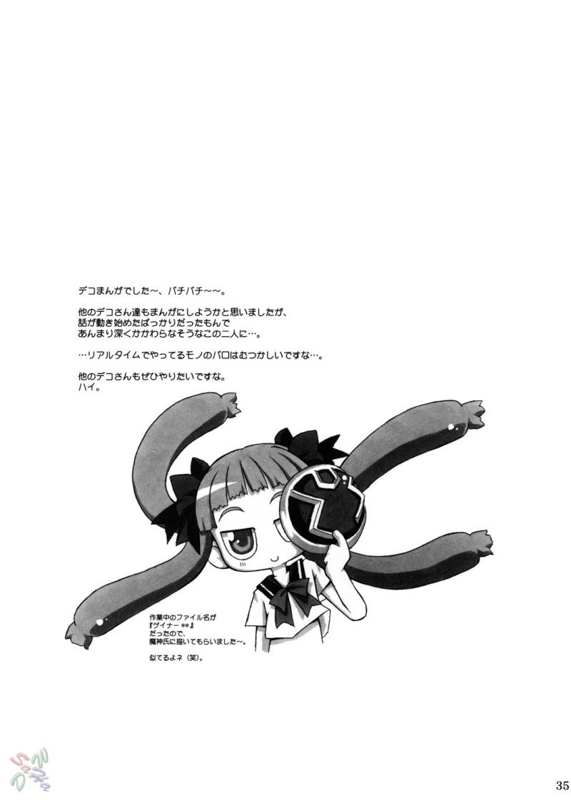 みどりちゃんにきをつけて みどりちゃんにきをつけて