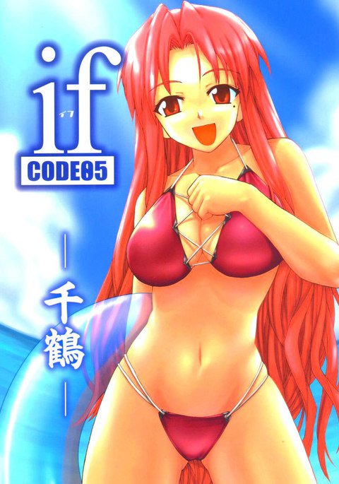 CODE05千鶴なら CODE05千鶴なら