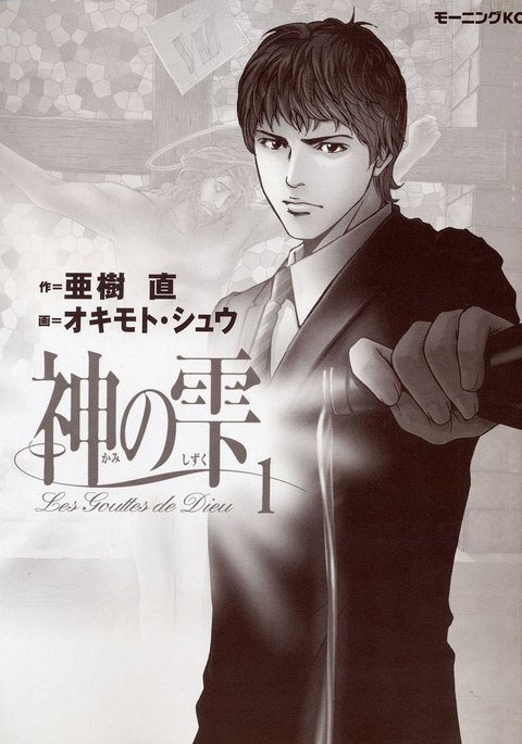 神の雫Ch01 神の雫Ch01