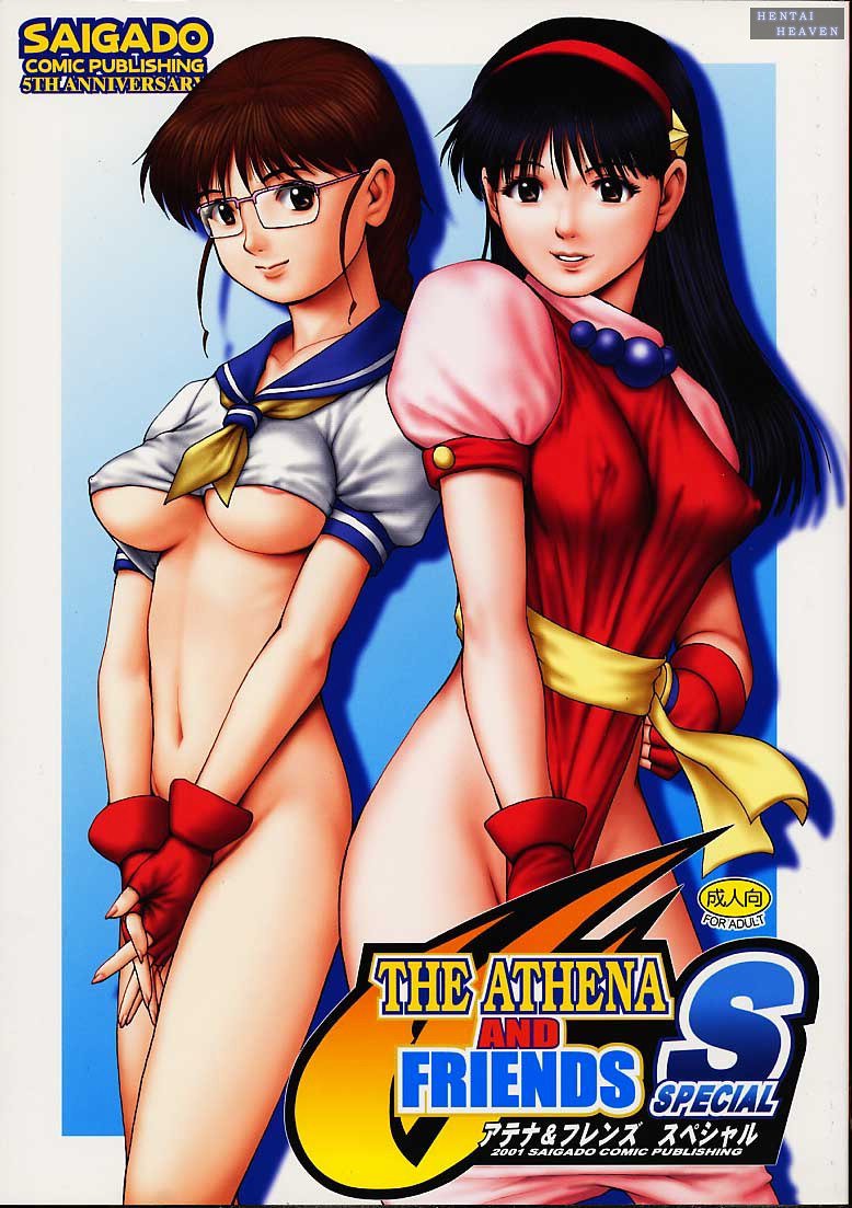 アテナと友達 アテナと友達