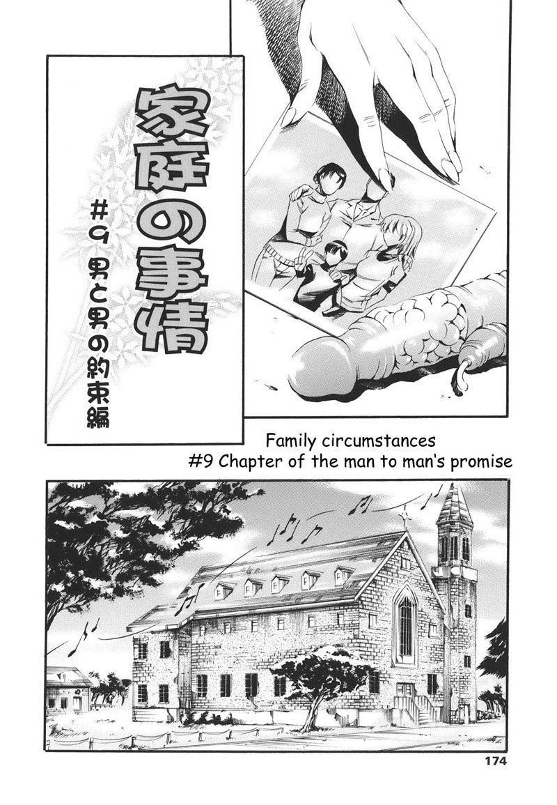 カテイノジジョウPt9 カテイノジジョウPt9