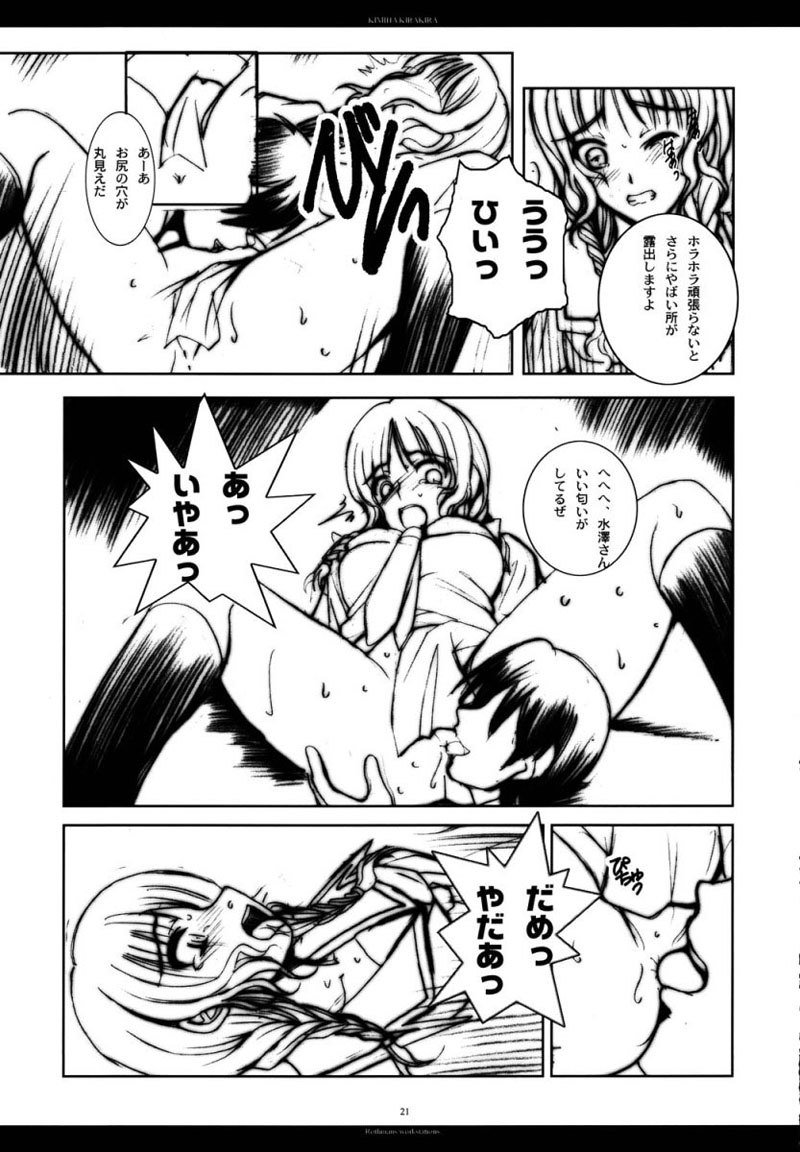 キミハキラキラ キミハキラキラ