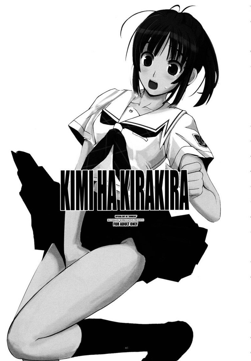 キミハキラキラ キミハキラキラ