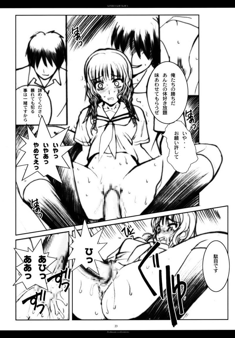 キミハキラキラ キミハキラキラ