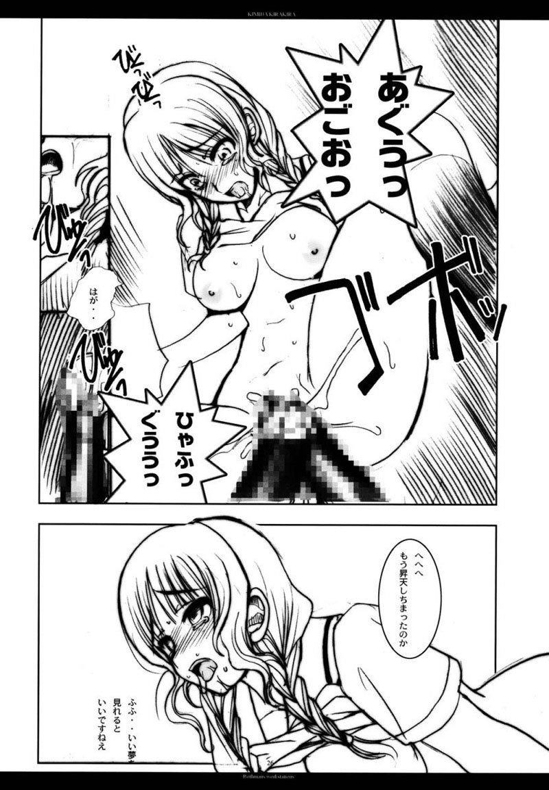 キミハキラキラ キミハキラキラ