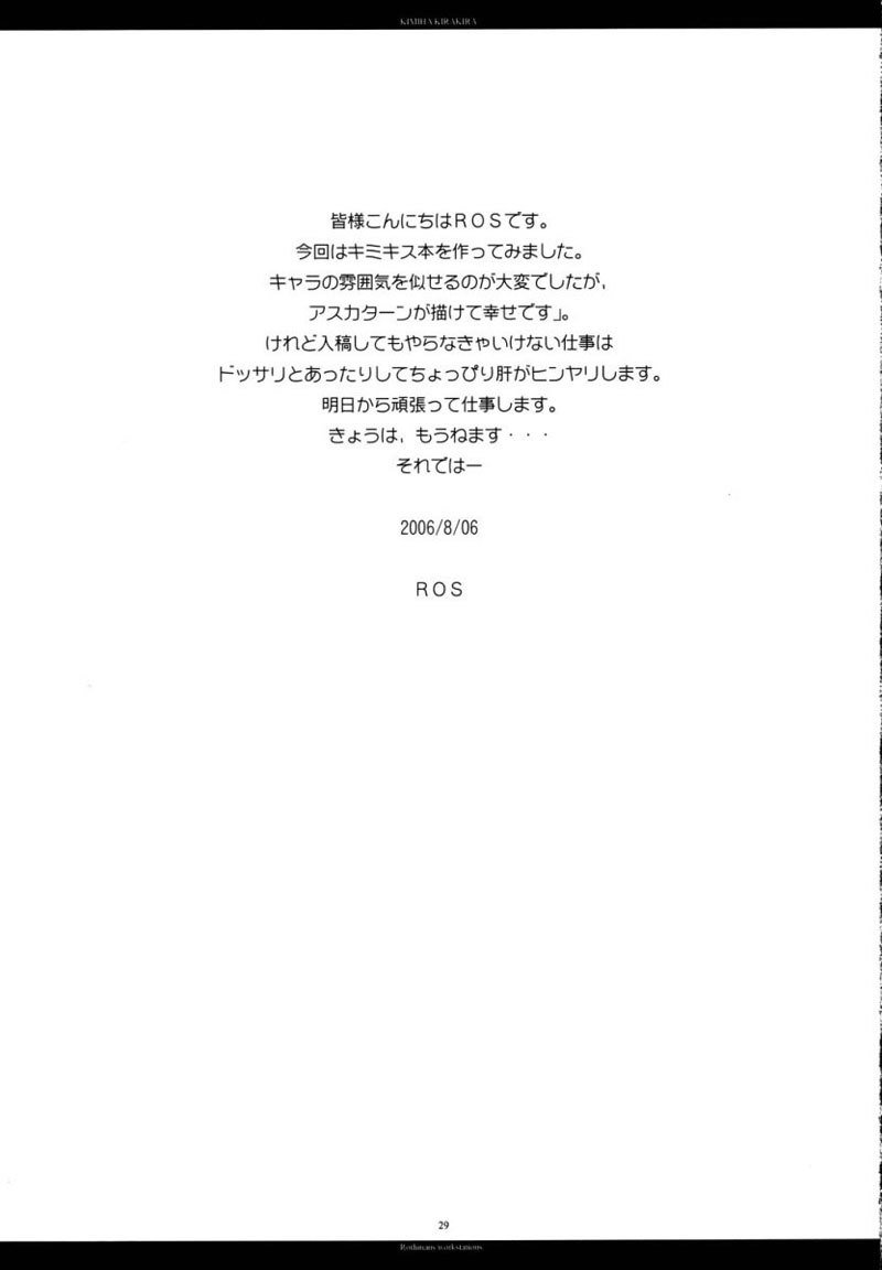 キミハキラキラ キミハキラキラ