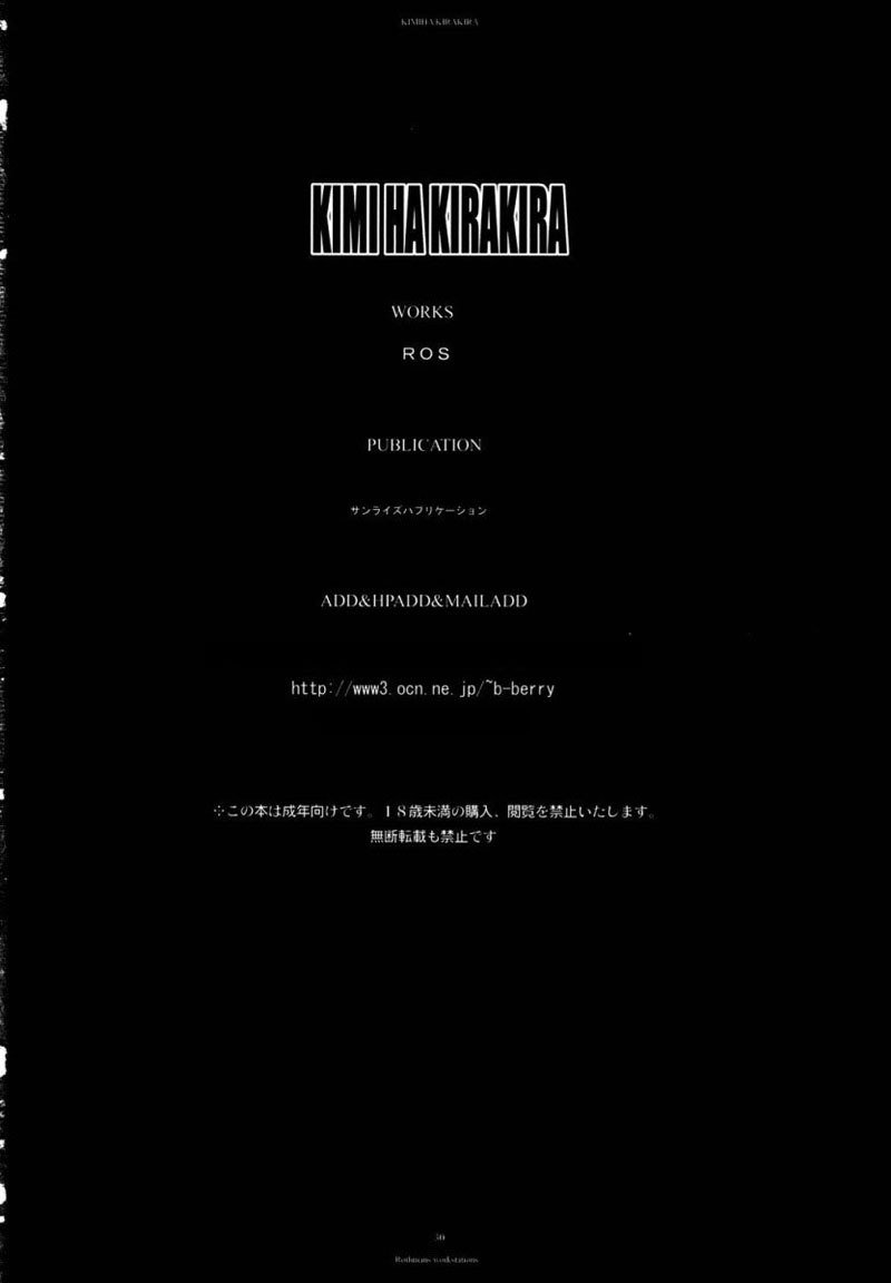 キミハキラキラ キミハキラキラ