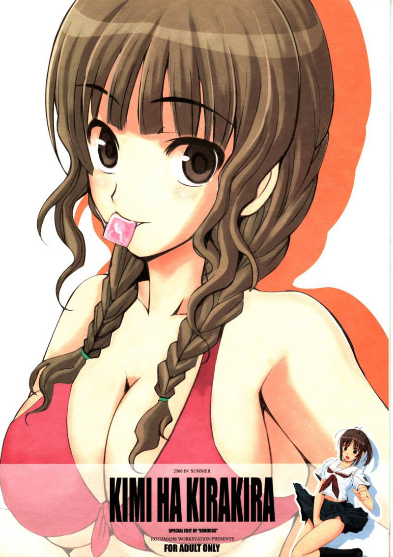 キミハキラキラ キミハキラキラ