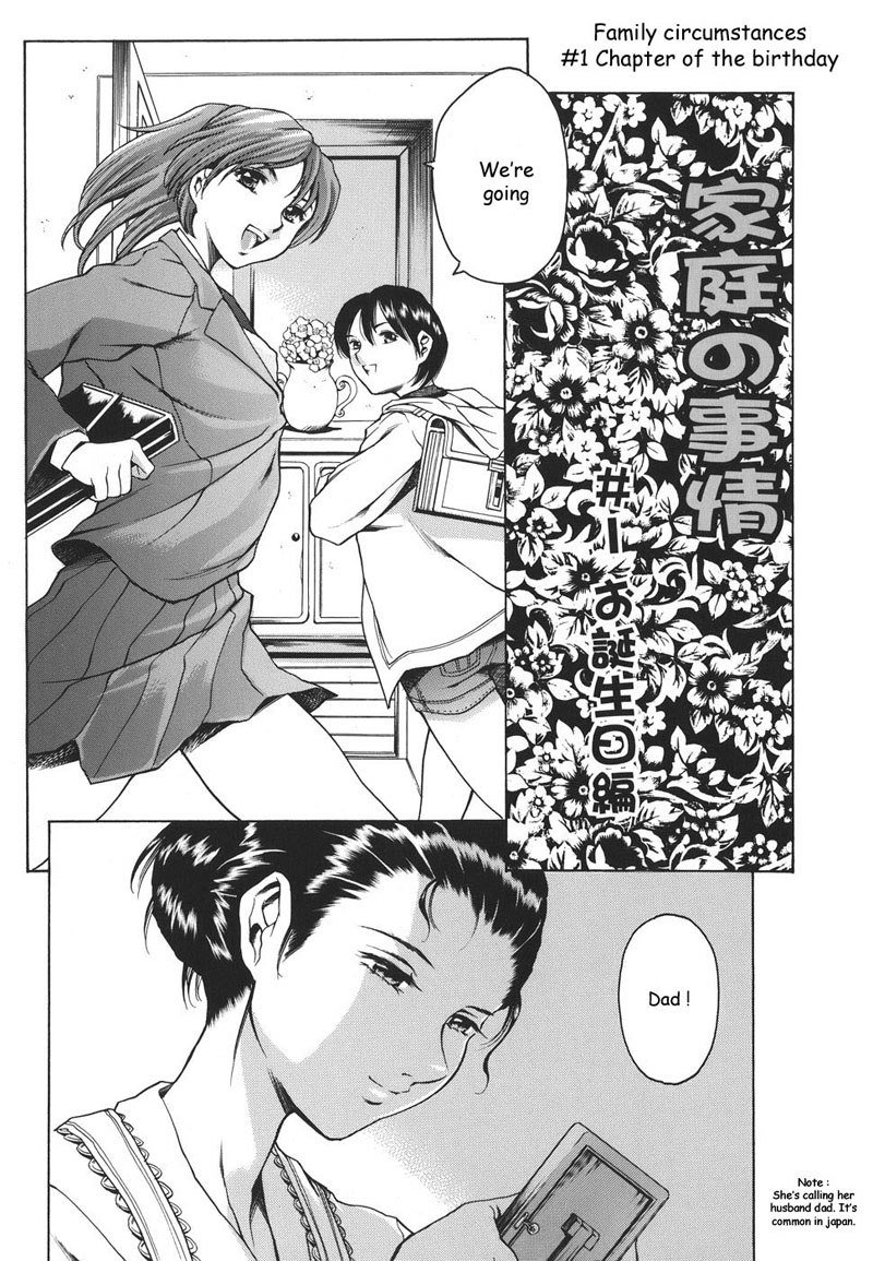 カテイノジジョウPt1 カテイノジジョウPt1