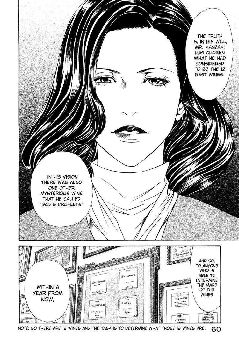 神の雫Ch02