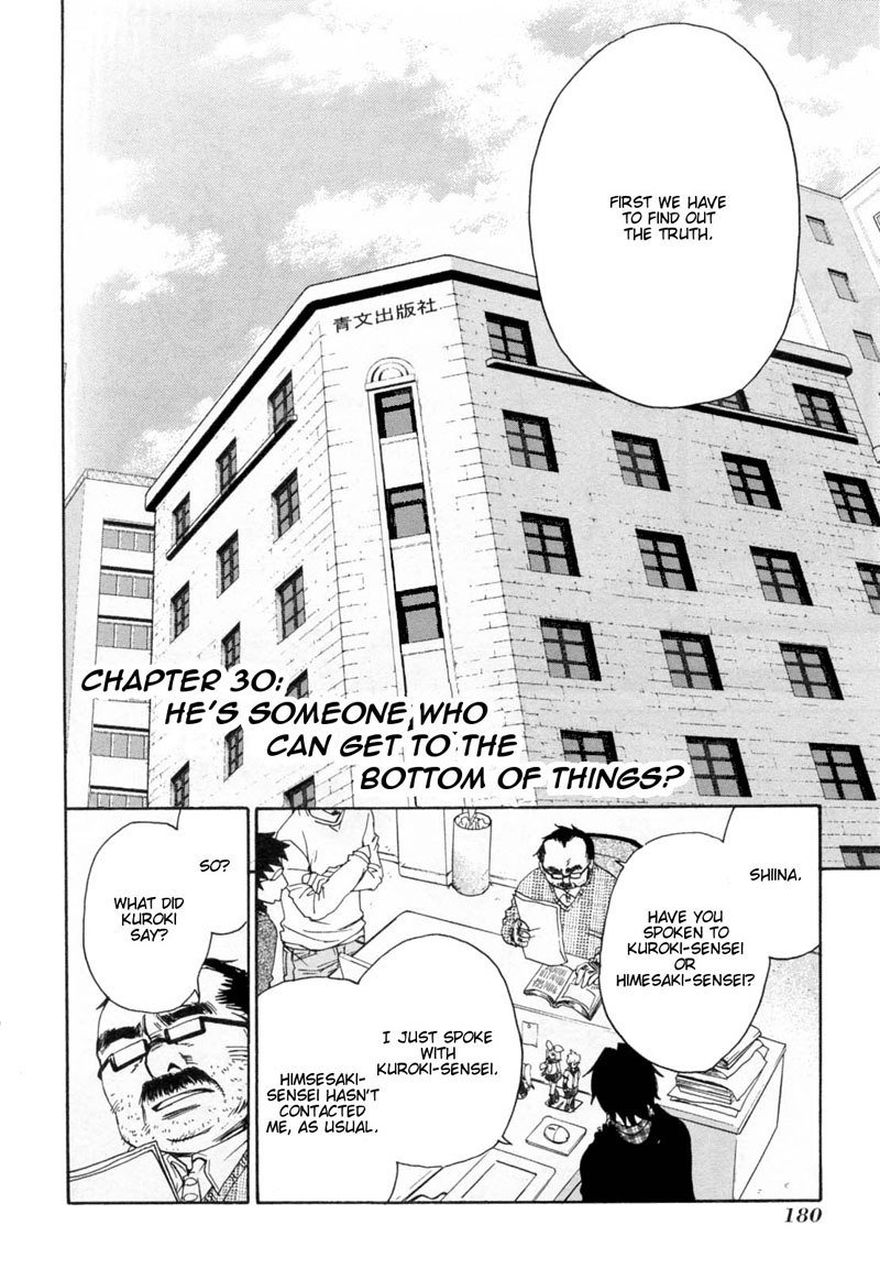 カノジョワカンノウショウツカch30