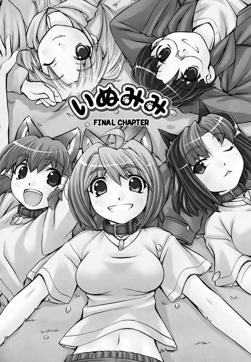 いぬみみVol3-Ch19決勝 いぬみみVol3-Ch19決勝