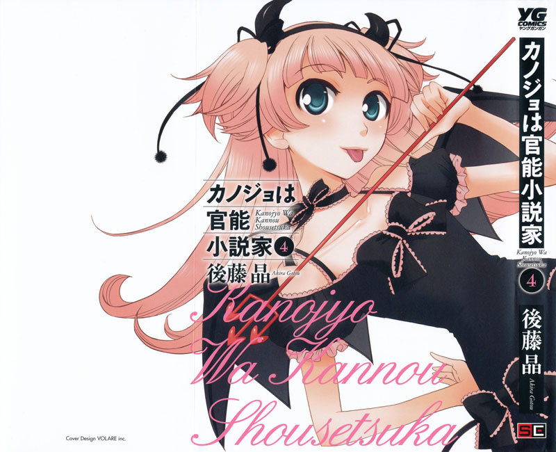 カノジョワカンノウショウツカch31 カノジョワカンノウショウツカch31