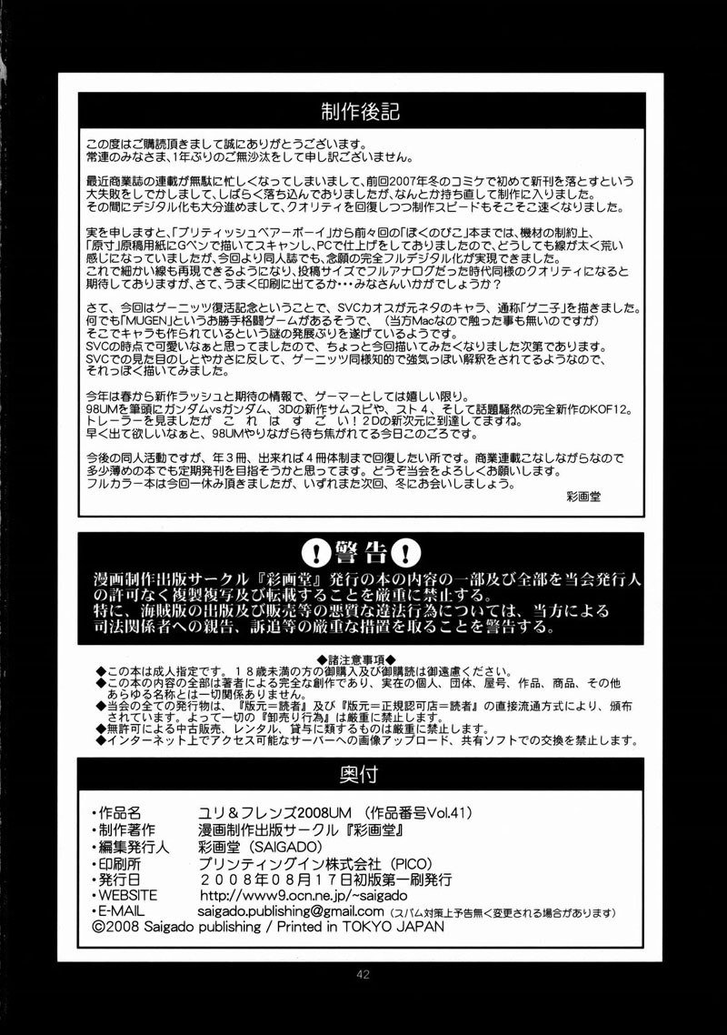 ゆり＆amp;フレンズ2008