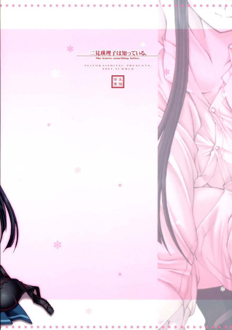 二見栄聡子はしってくる