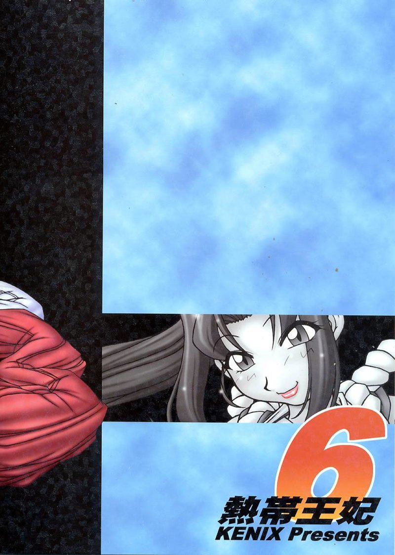 キングオブファイターズ-NettaiOuhi 6 キングオブファイターズ-NettaiOuhi 6