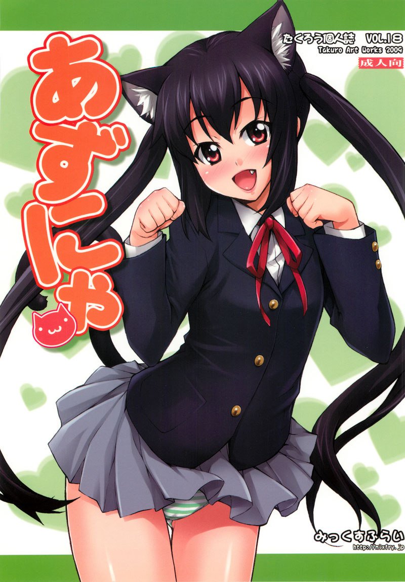 アズーニャ アズーニャ