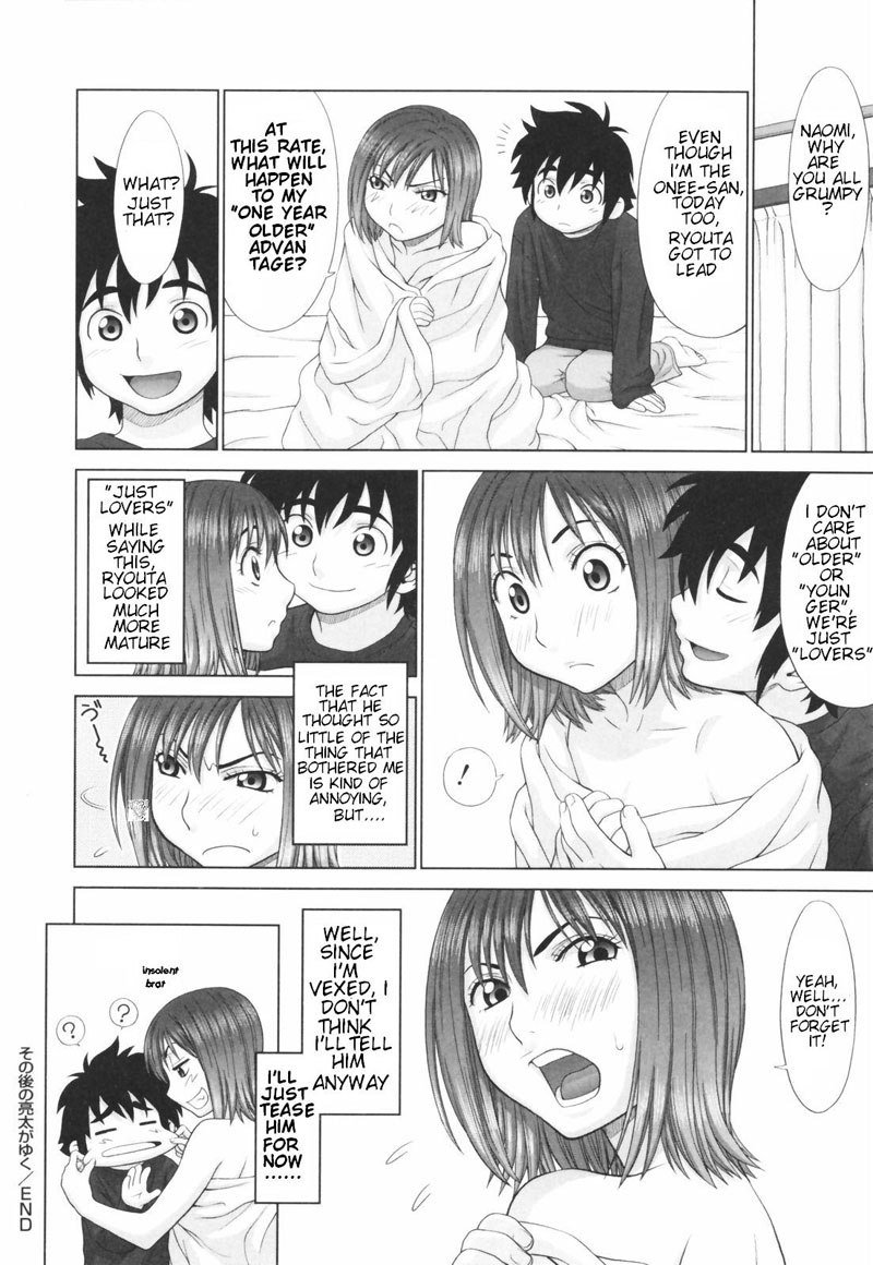 恋する宝うかご第4章 恋する宝うかご第4章