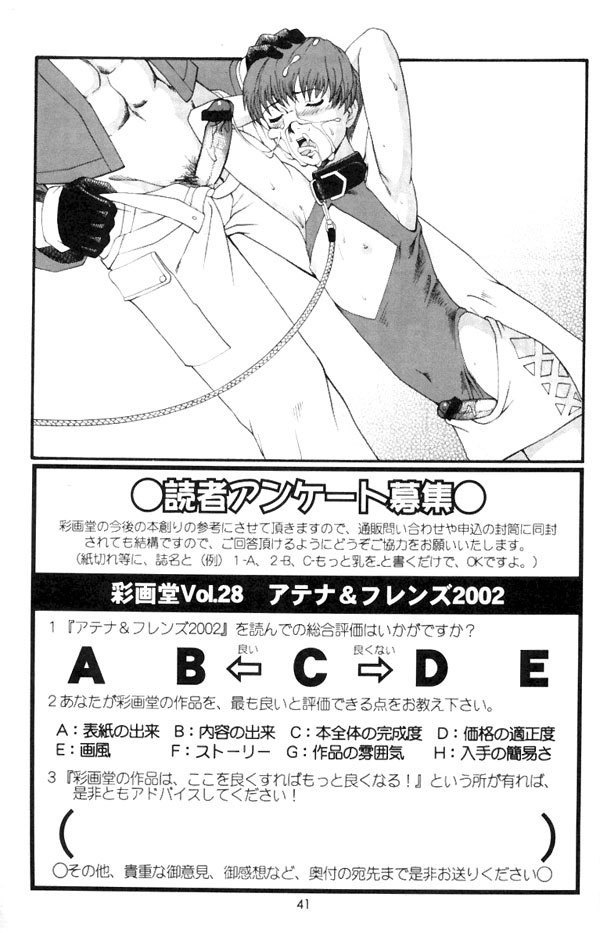 アテナ＆amp;フレンズ2002