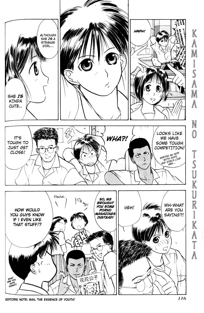 神様のつくりかたV1-CH04 神様のつくりかたV1-CH04