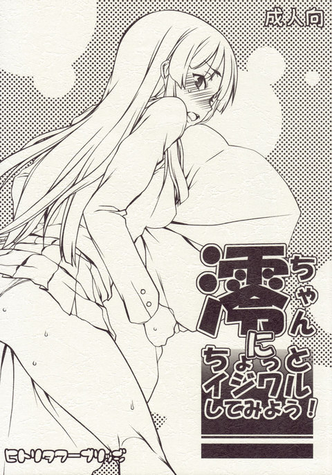 みおちゃんを少しからかってみよう！