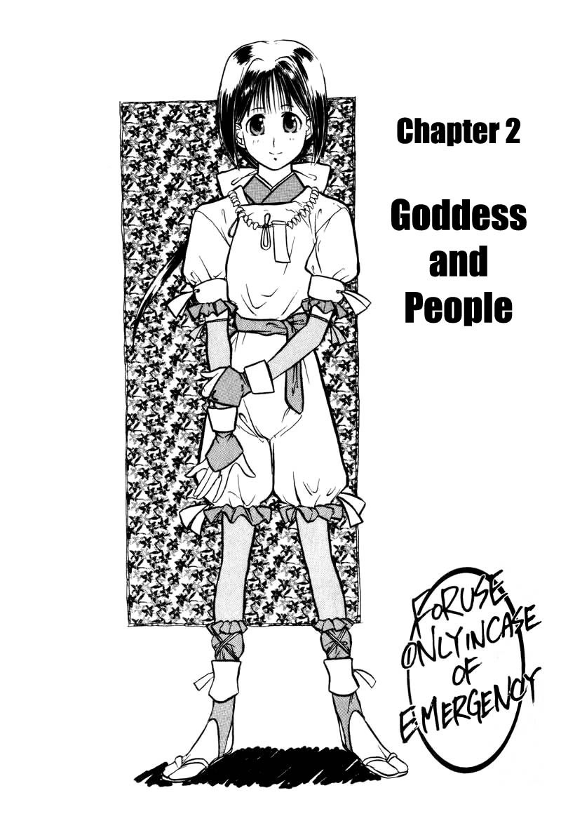 神様のつくりかたV1-CH02 神様のつくりかたV1-CH02