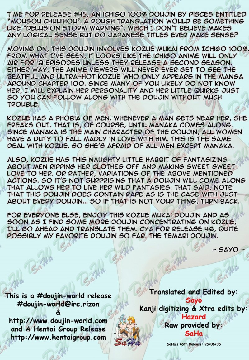 いちご100％-むそうちゅういほう